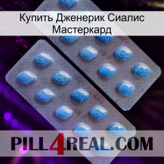 Купить Дженерик Сиалис Мастеркард viagra4